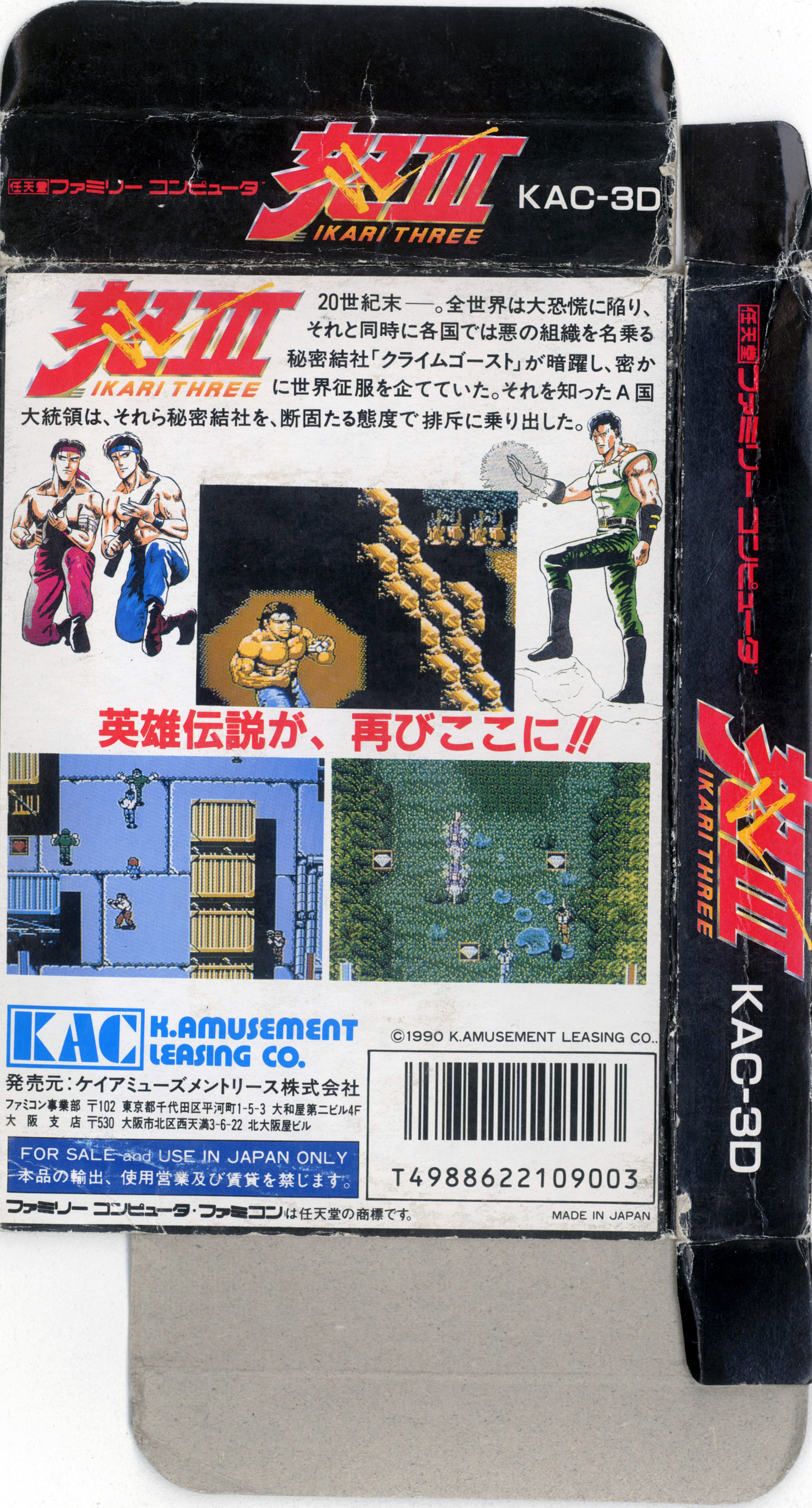 Ikari III (Ikari III: The Rescue) – Gaming Alexandria